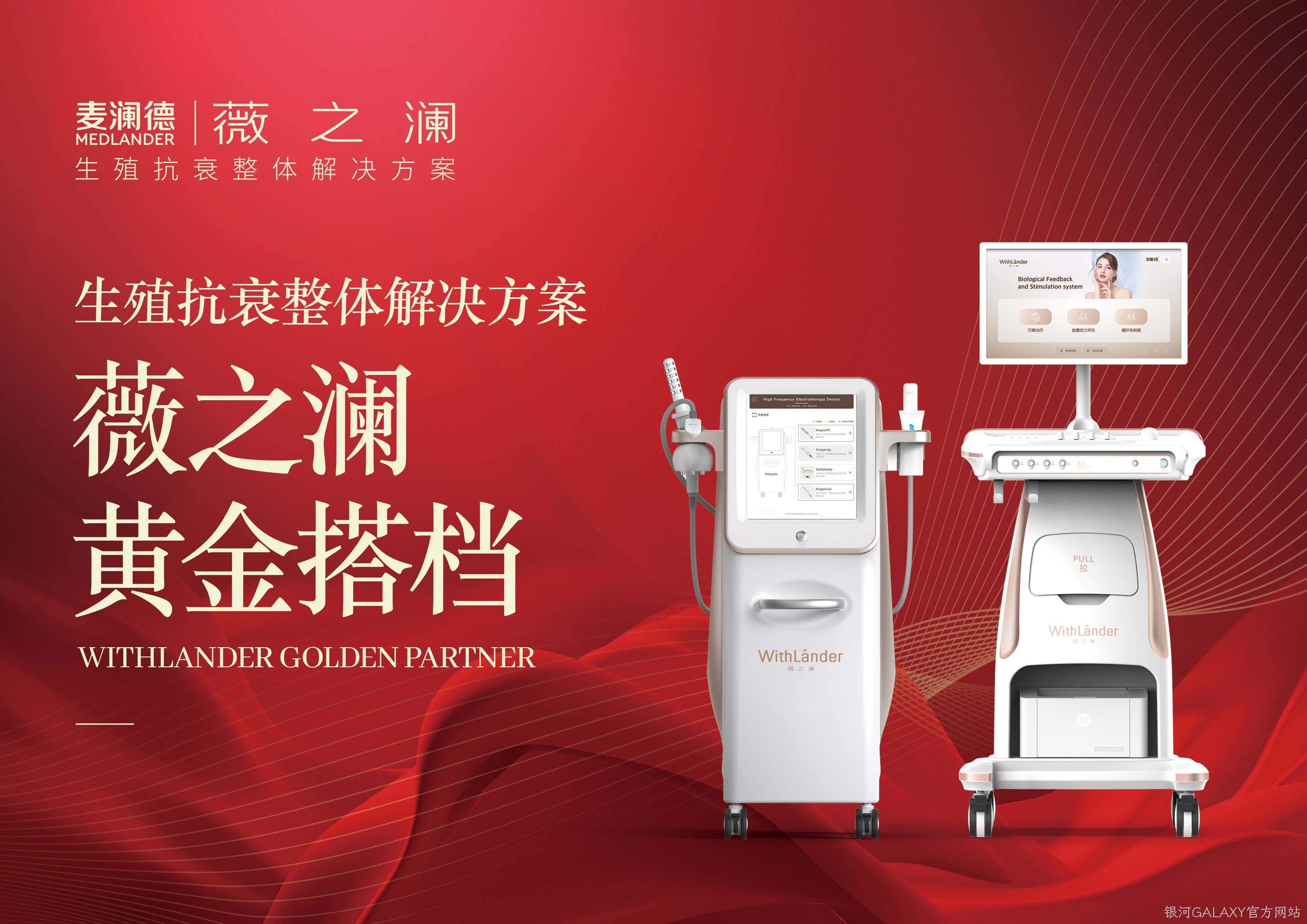 银河GALAXY官方网站银河GALAXY官方网站，紧蜜+魅澜黄金搭档助力女性告别松弛