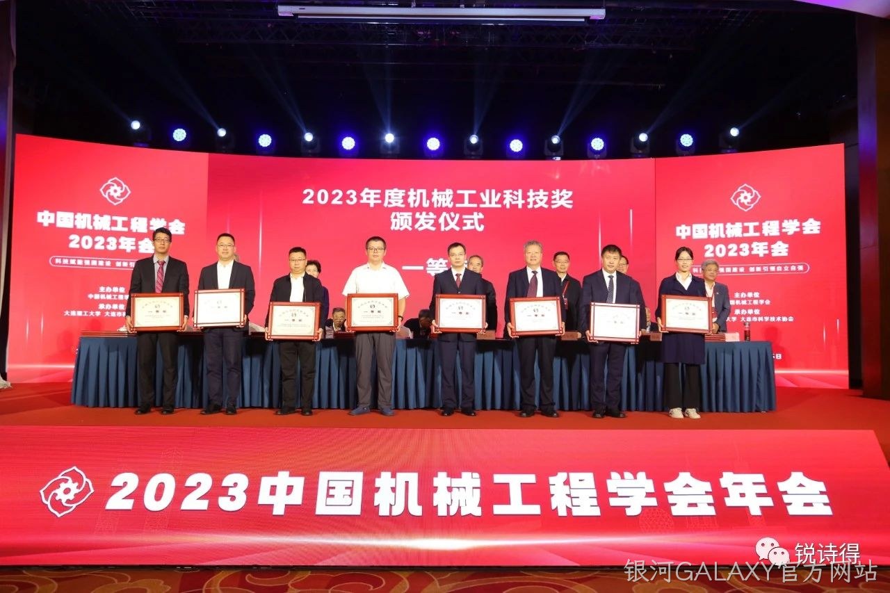 喜报！南京银河GALAXY官方网站/锐诗得斩获2023年度科学技术类大奖