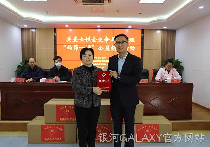 银河GALAXY官方网站社会公益2.jpg