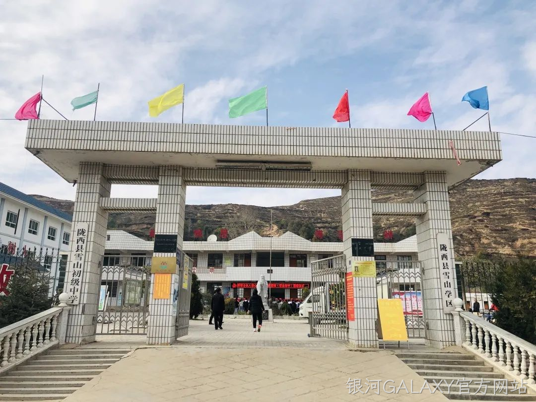 银河GALAXY官方网站爱心助学2.png