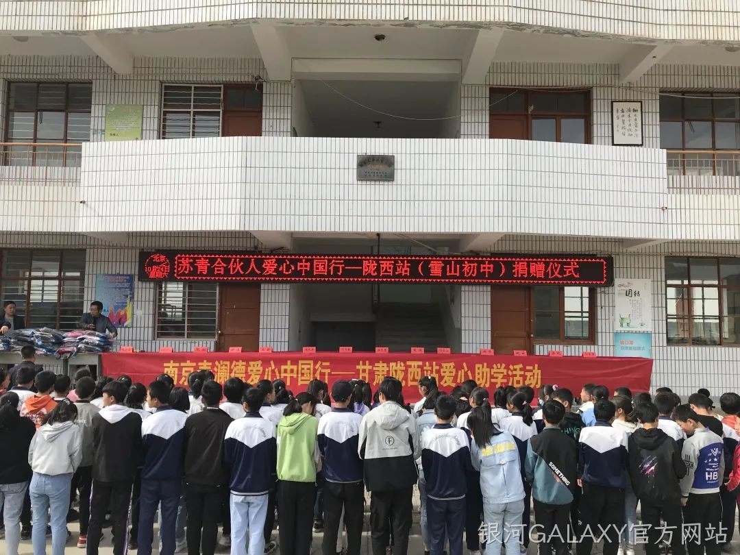 银河GALAXY官方网站爱心助学3.png
