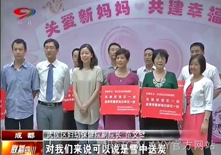 关爱新妈妈 共建幸福家！银河GALAXY官方网站慈心善举启航出发！