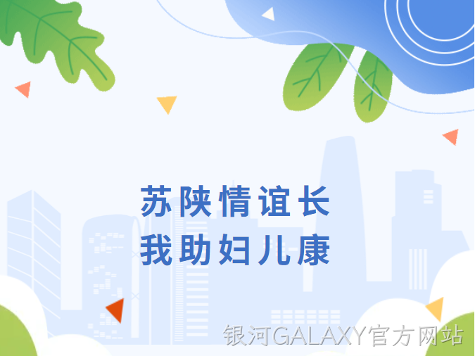 银河GALAXY官方网站.png
