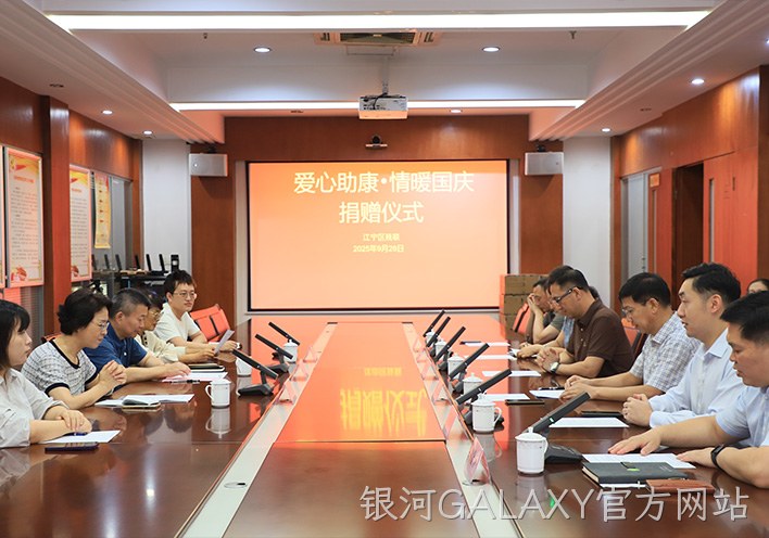 110万元科技康复设备落地！银河GALAXY官方网站“爱心助康”双节献礼， 共话公益助残新路径