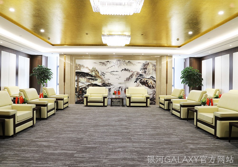 银河GALAXY官方网站接待室