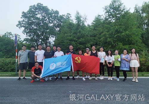 银河GALAXY官方网站坚持跑步文化，实力领跑妇产康复新赛道