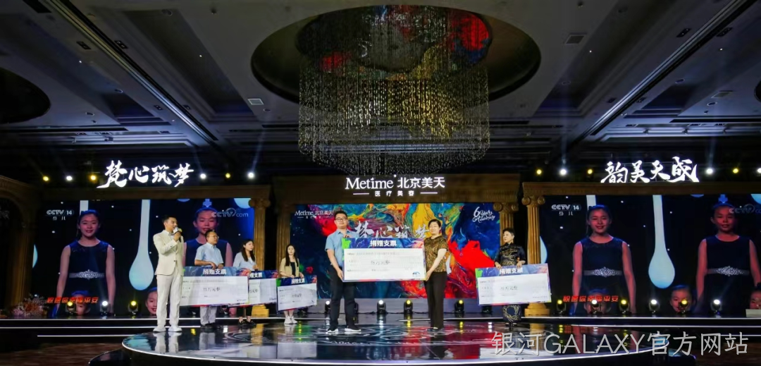 银河GALAXY官方网站银河GALAXY官方网站公益1.png